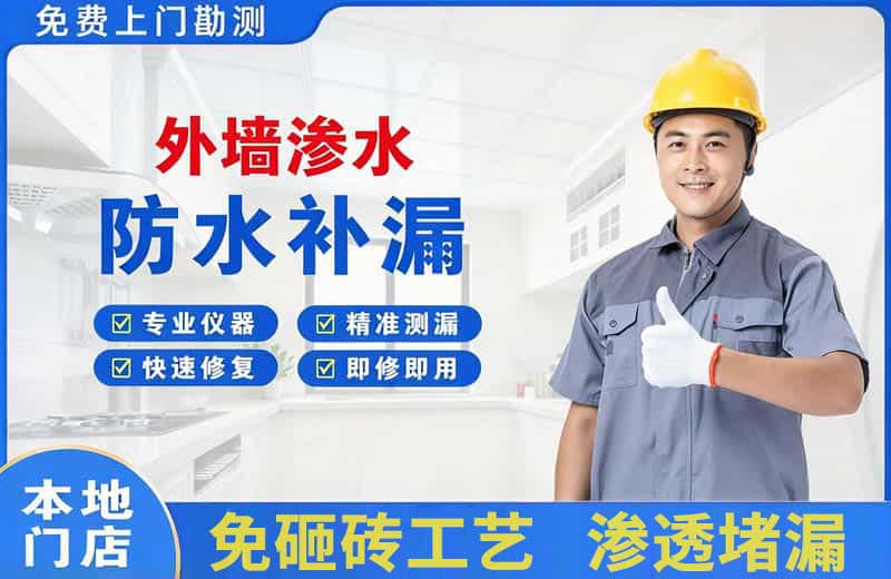阳曲外墙渗水维修