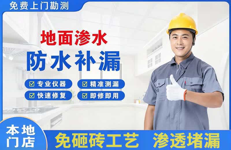 阳曲地面渗水维修