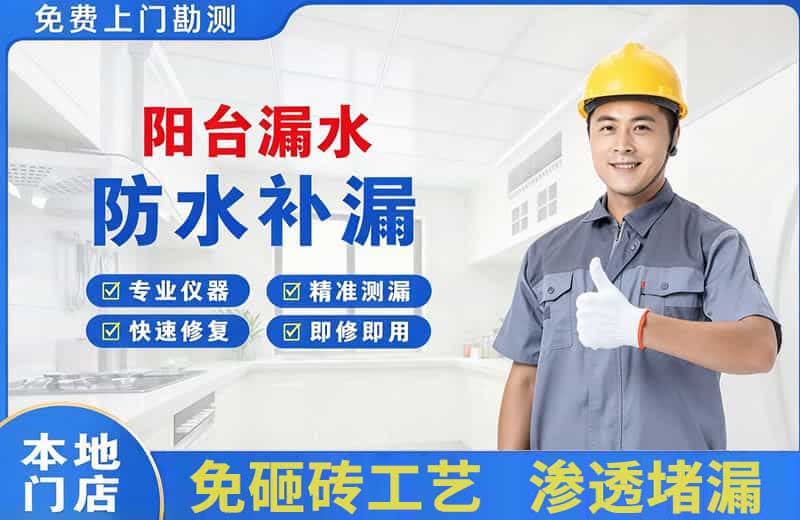 阳曲阳台漏水维修