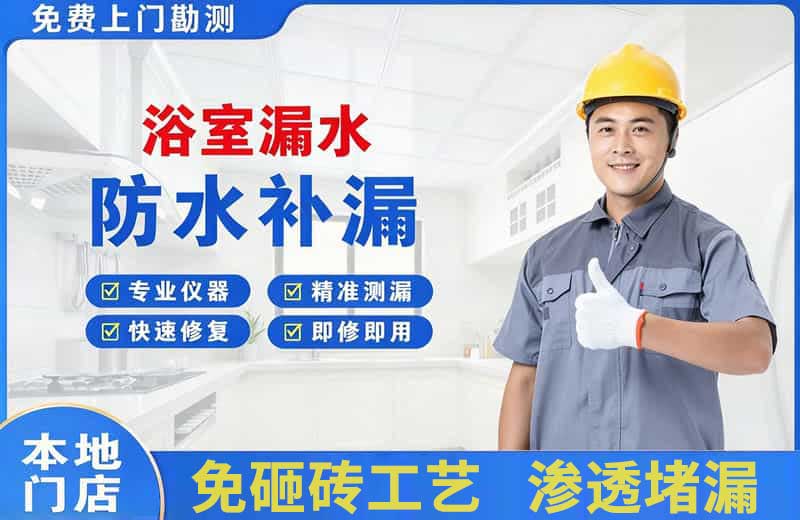 阳曲浴室漏水维修