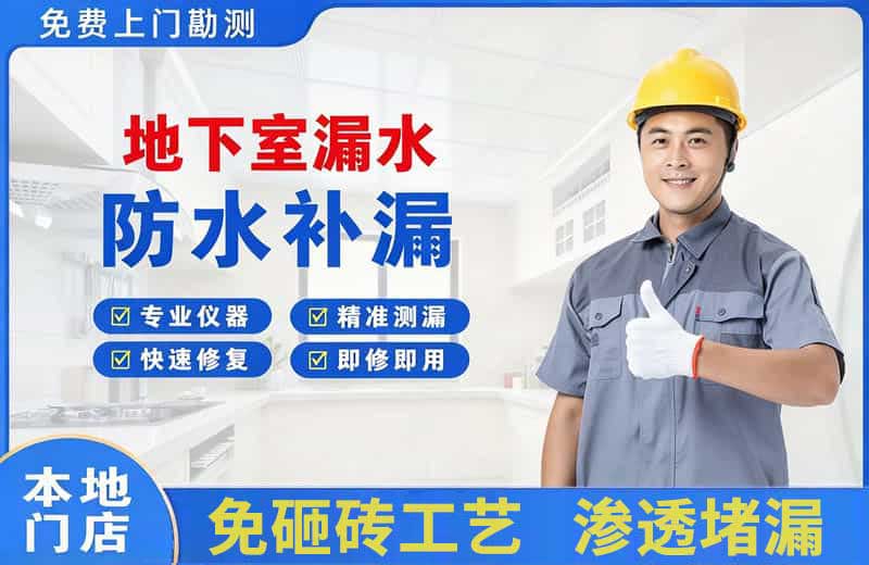 阳曲地下室漏水维修