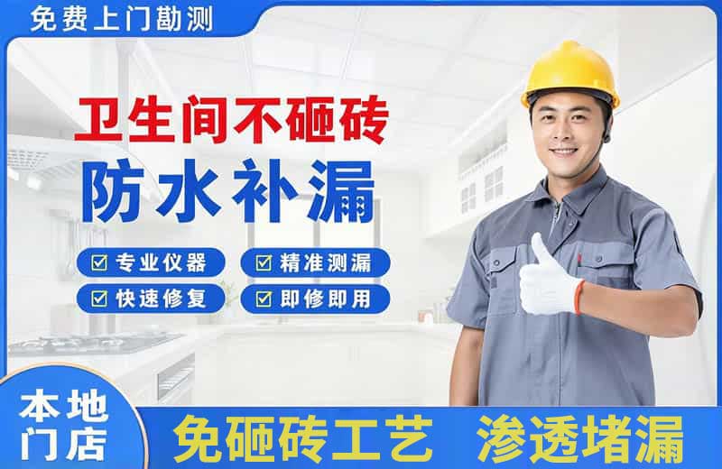 阳曲卫生间不砸砖修补漏水